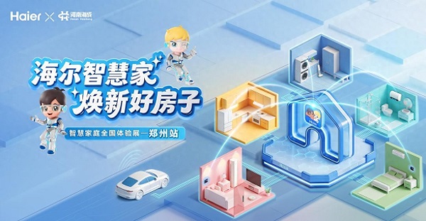 不建房子的海尔智慧家庭，为何能建“好房子”？